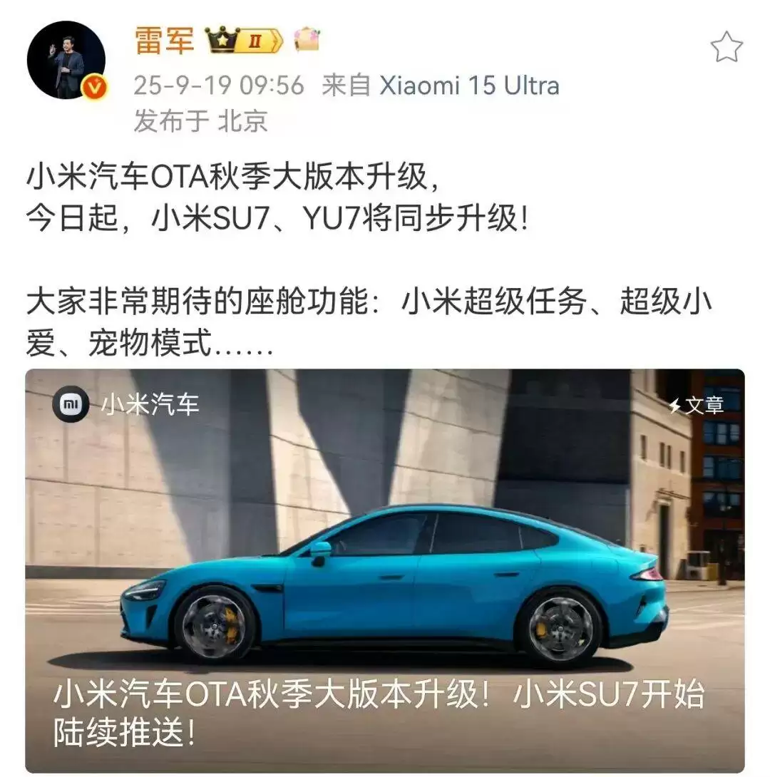 小米汽车座舱系统