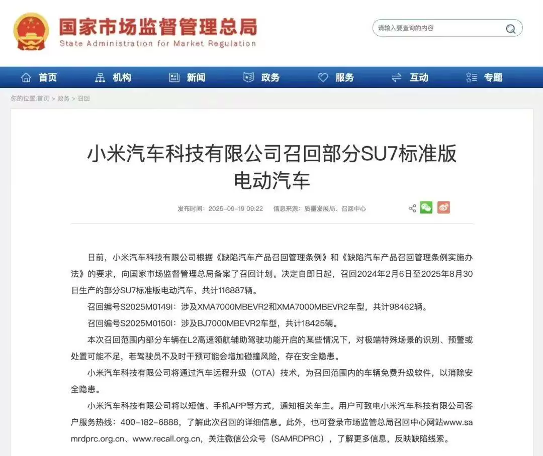 小米汽车OTA升级