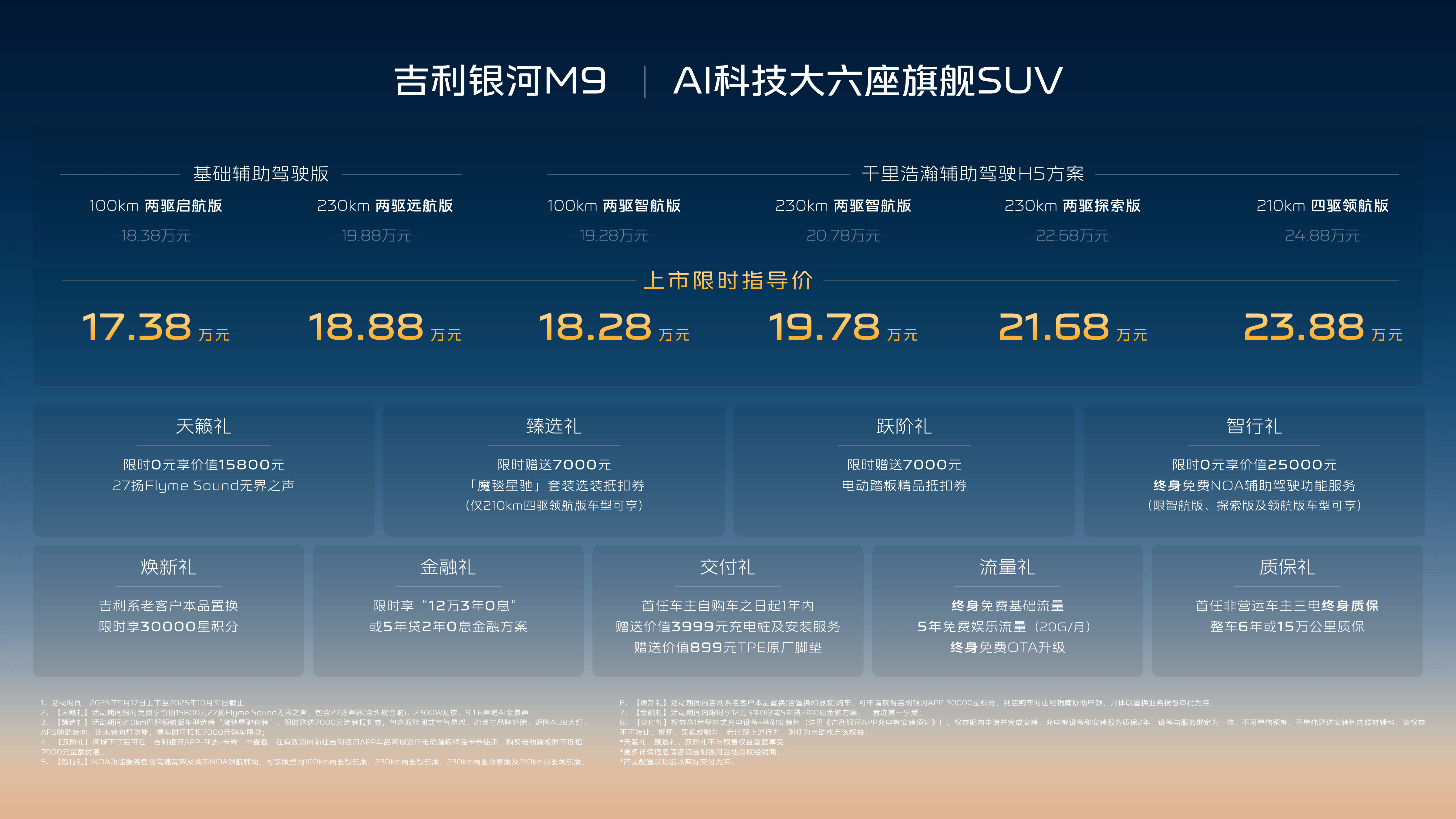 吉利银河M9发布会现场