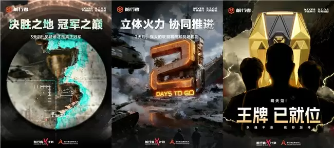 前行者与电竞战队合作示意