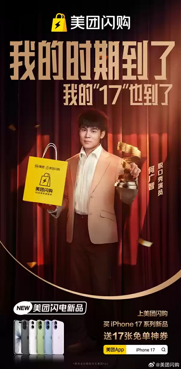 美团闪购:iPhone