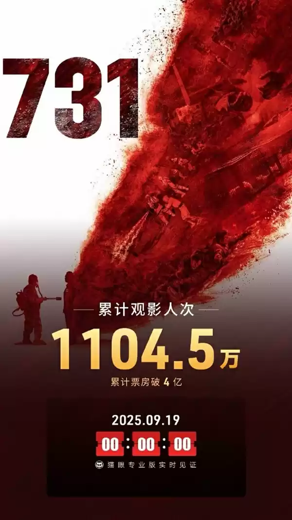 电影《731》上映仅一天