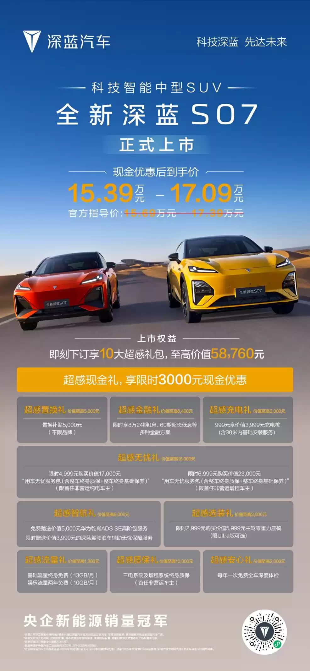 全新深蓝S07亮相