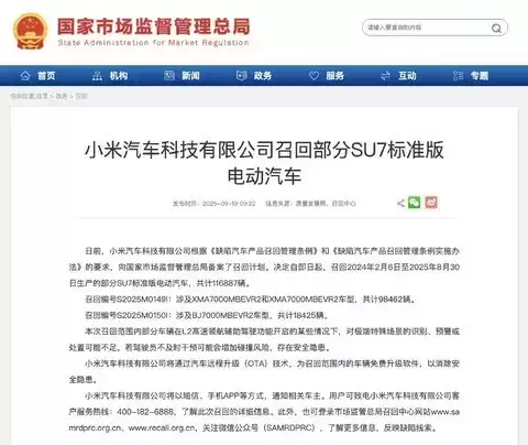 小米SU7电动汽车