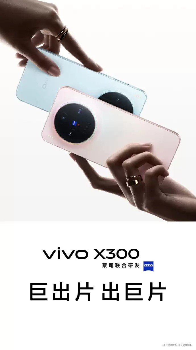 vivo X300系列渲染图
