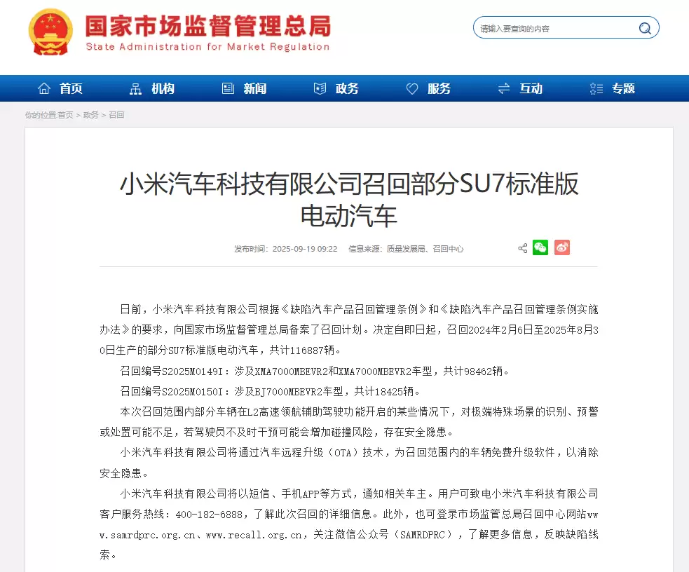 小米汽车召回公告