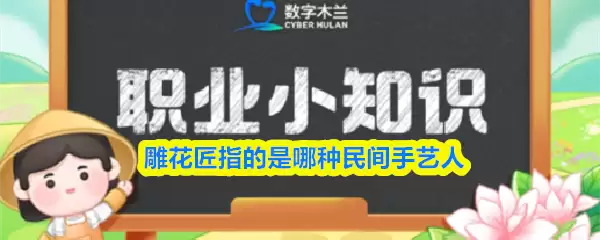 蚂蚁新村答题界面