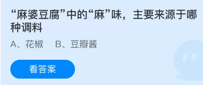 蚂蚁庄园答题界面