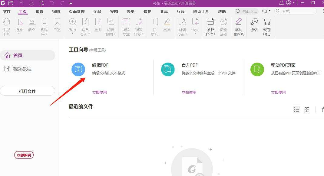 全能PDF编辑器界面
