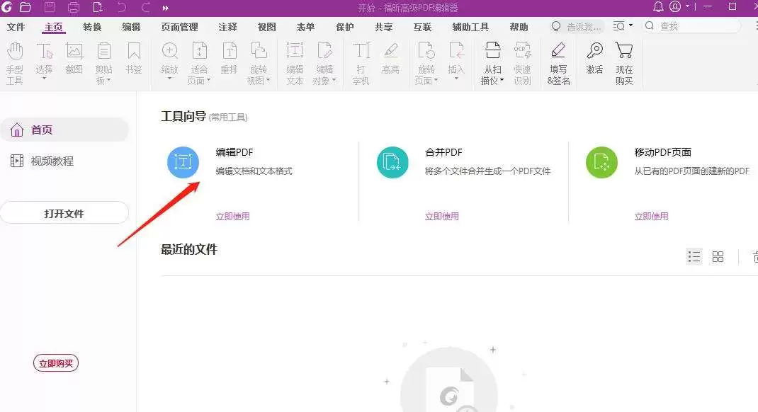 全能PDF编辑器界面