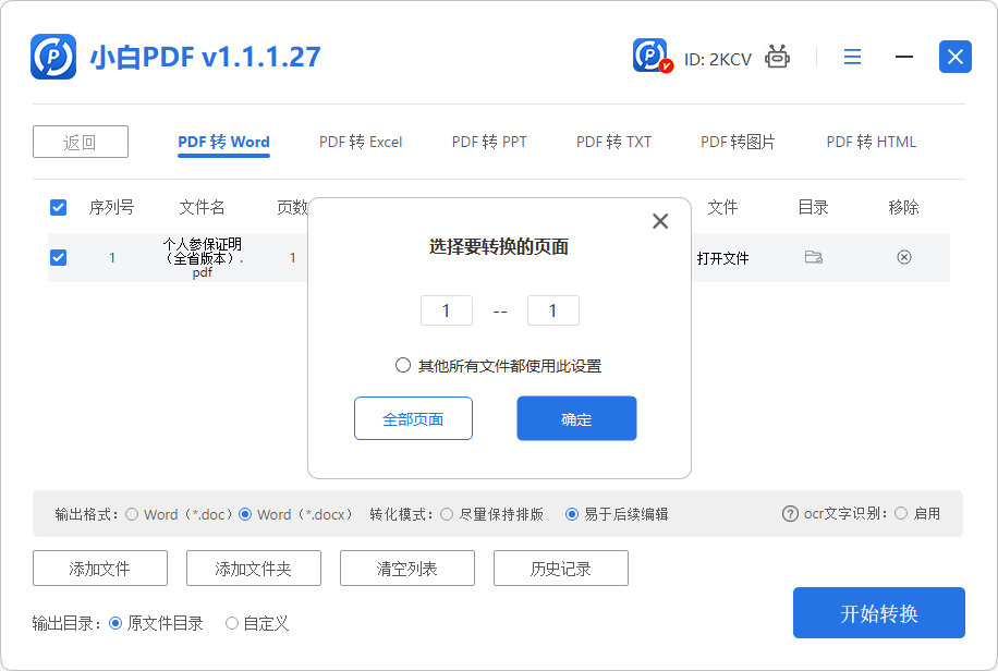 设置转换范围