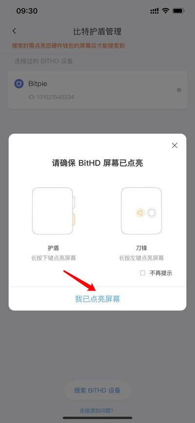 BITHD 账户已连接