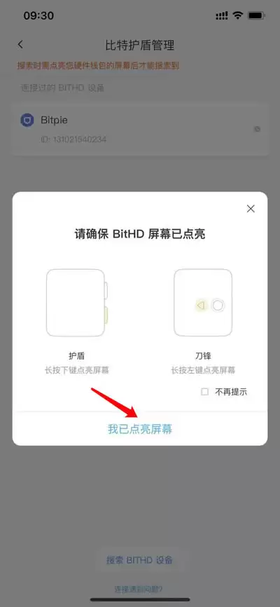 BITHD 账户已连接