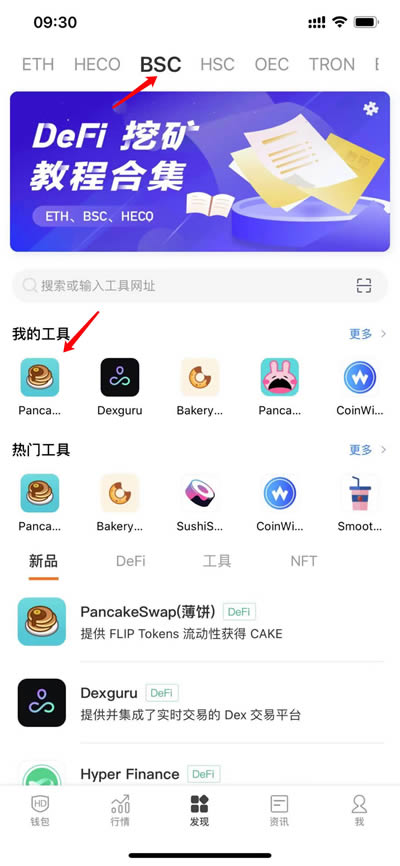 选择 BSC 网络并点击 Pancake