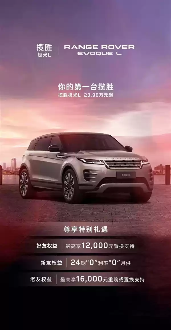 当年落地超70万的神车!路虎揽胜极光L只卖不到24万了