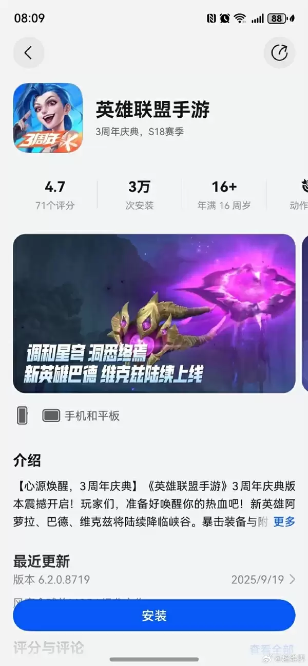 重磅里程碑！腾讯《英雄联盟手游》鸿蒙版正式上线：登陆HarmonyOS