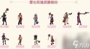 爱心玫瑰武器装扮展示