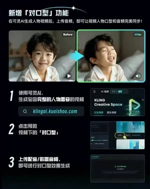 可灵AI数字人功能演示