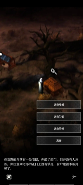 地下城堡4惊悸荒野小屋检查流程
