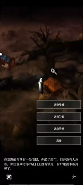 地下城堡4惊悸荒野小屋检查流程