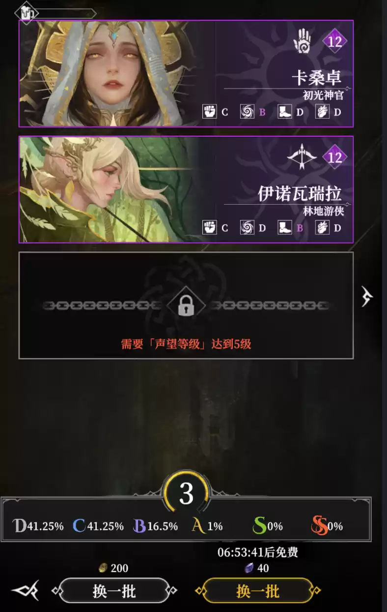 冒险者公会界面