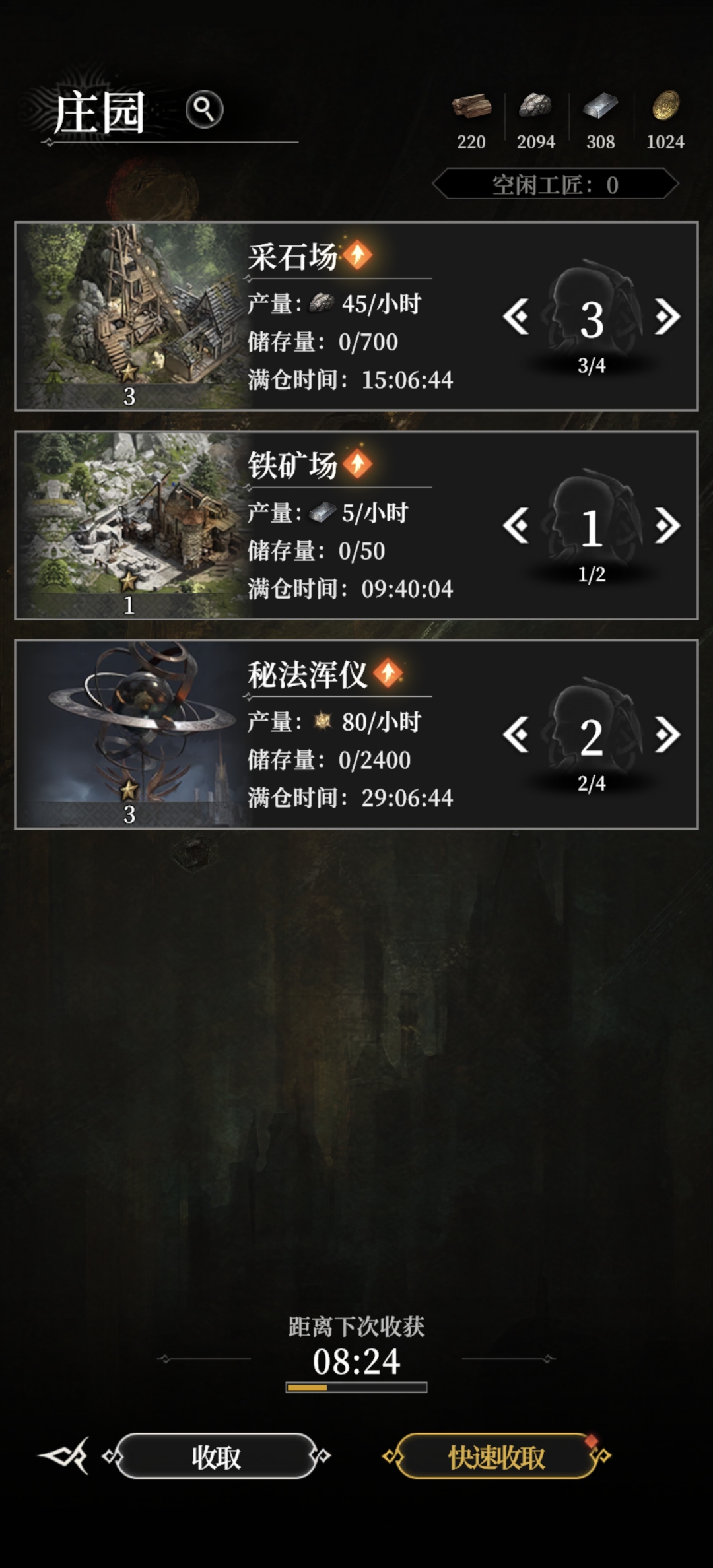 庄园
