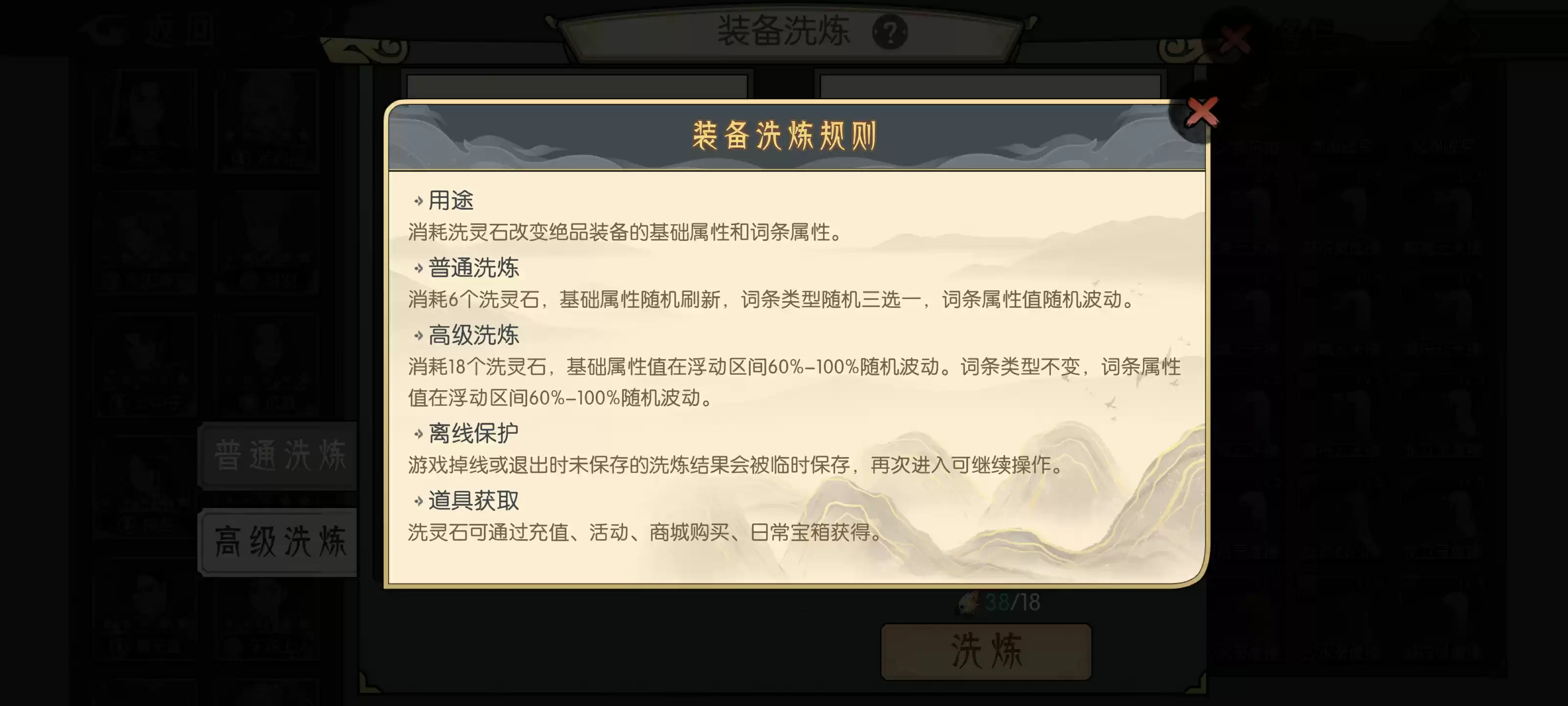 《长生：天机降世》洗练系统详解