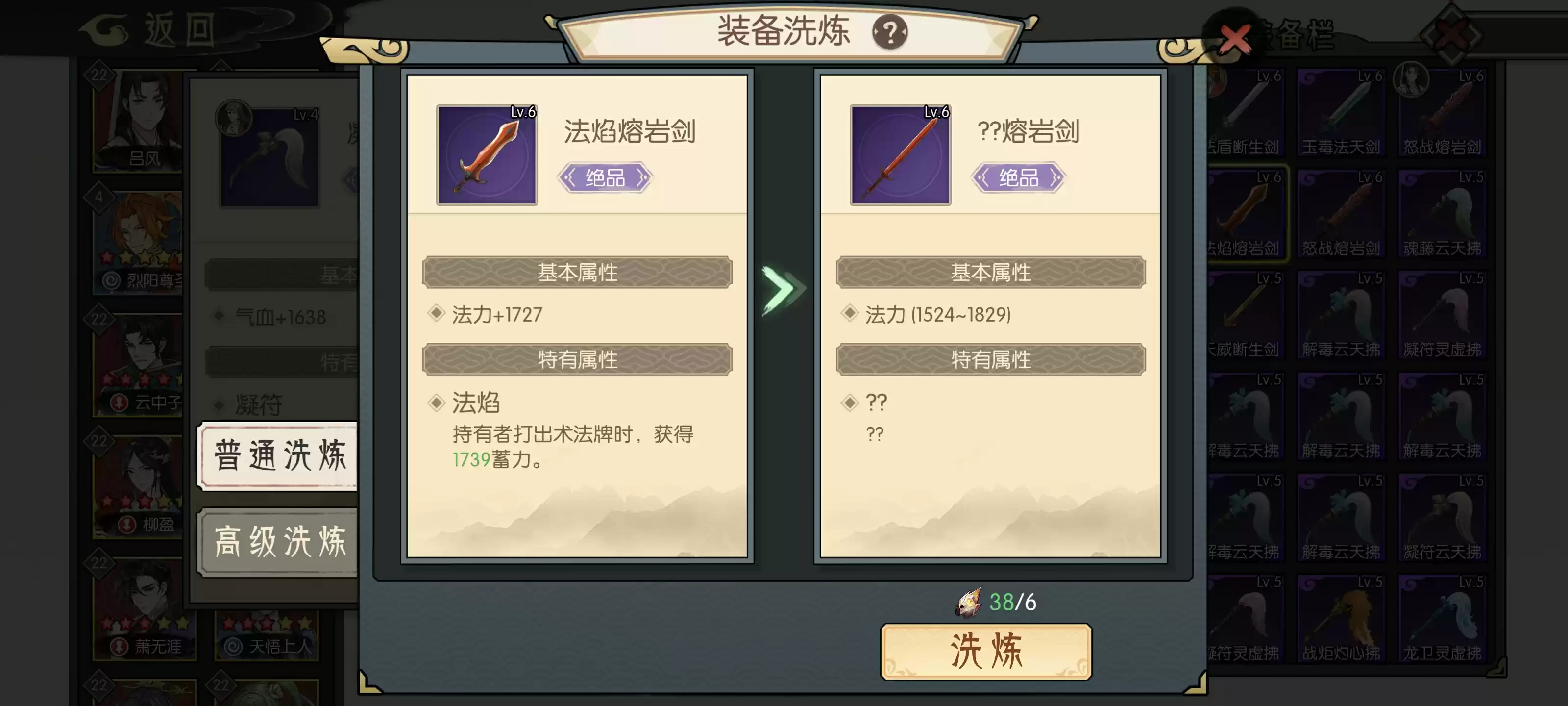 《长生：天机降世》洗练系统详解