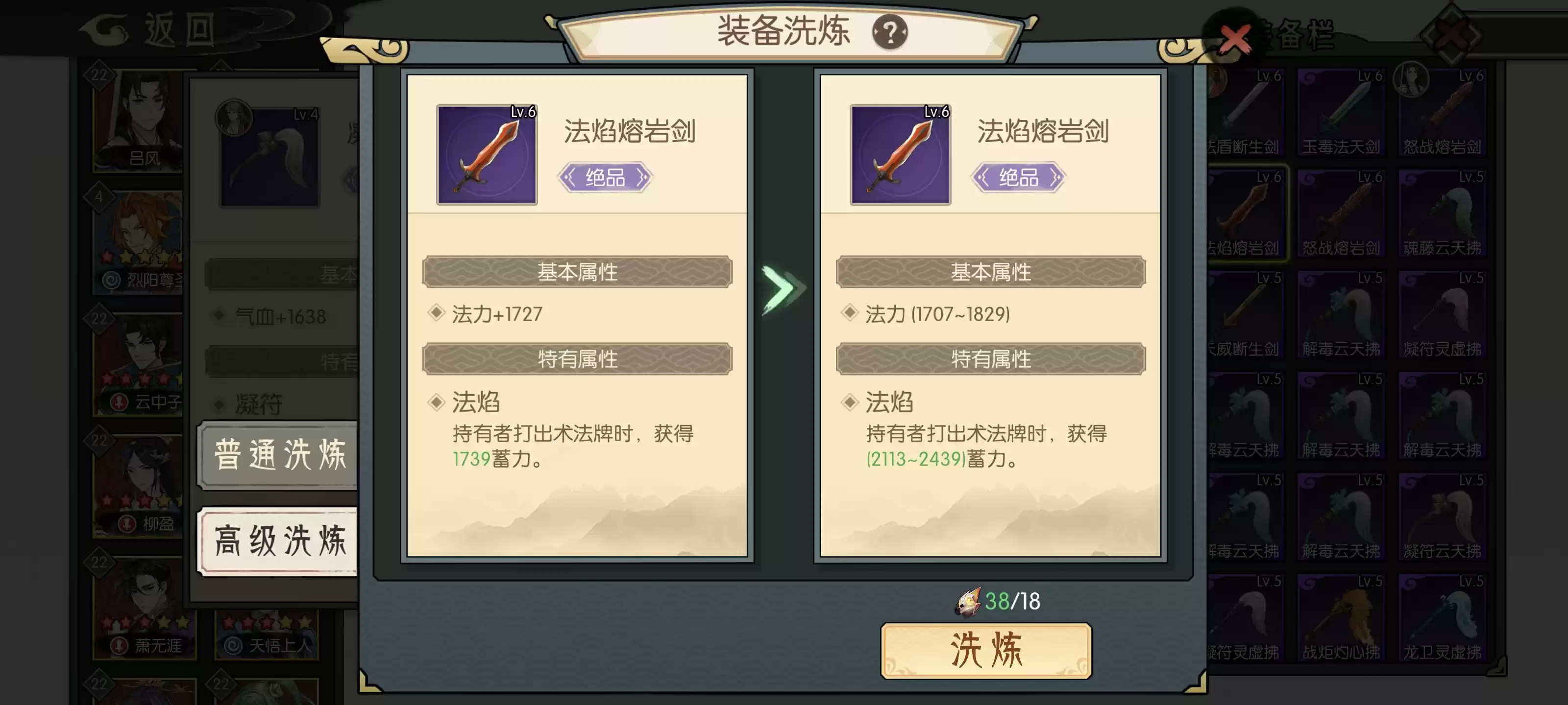 《长生：天机降世》洗练系统详解