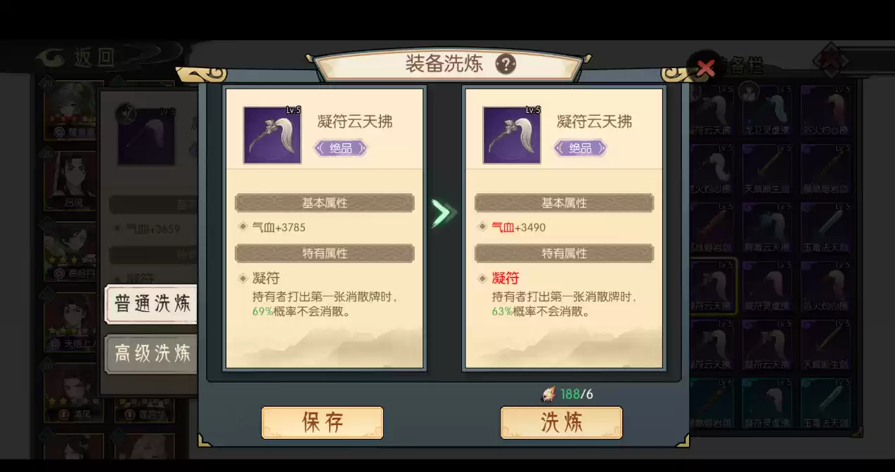 《长生：天机降世》洗练系统详解