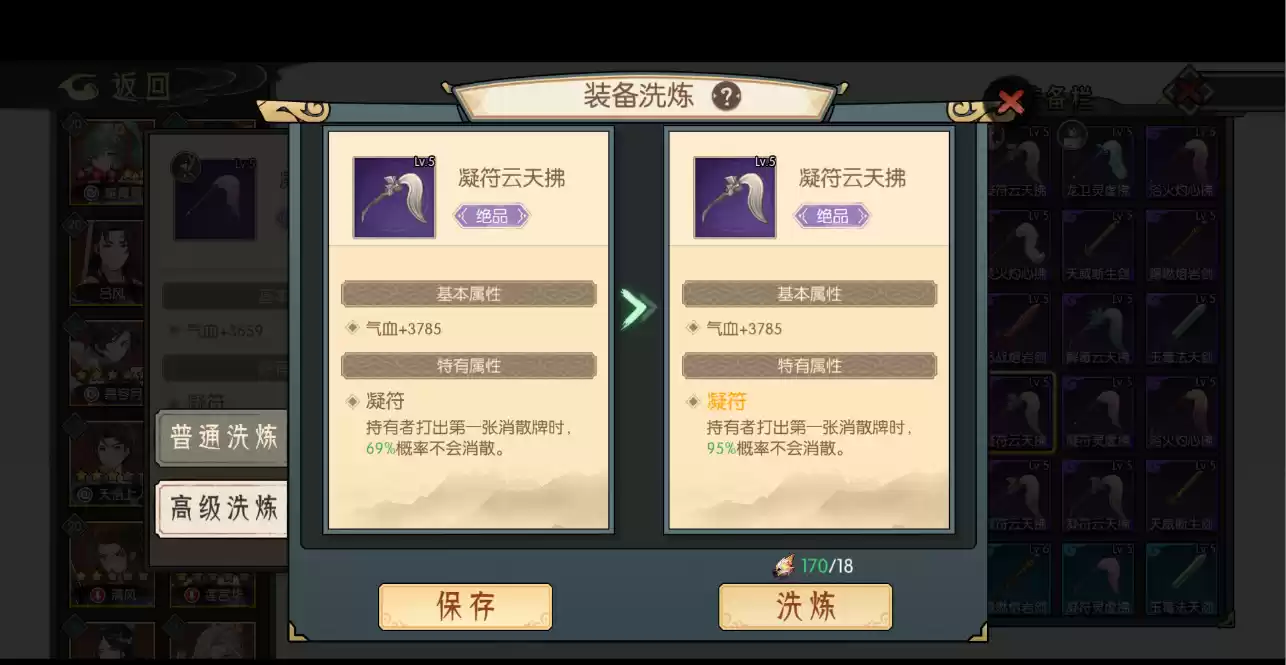 《长生：天机降世》洗练系统详解