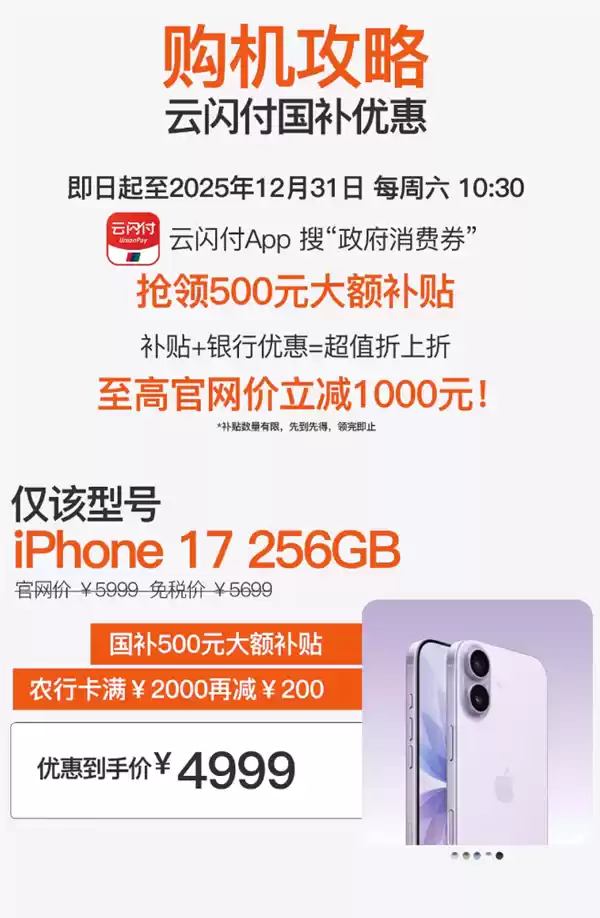 iPhone 17促销活动