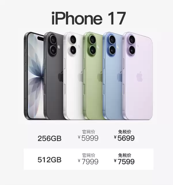 海南免税iPhone 17价格