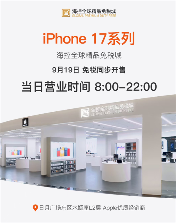 iPhone 17销售预测