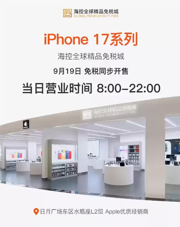 iPhone 17销售预测