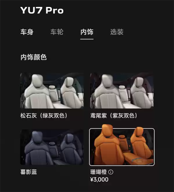 小米YU7内饰绝配iPhone