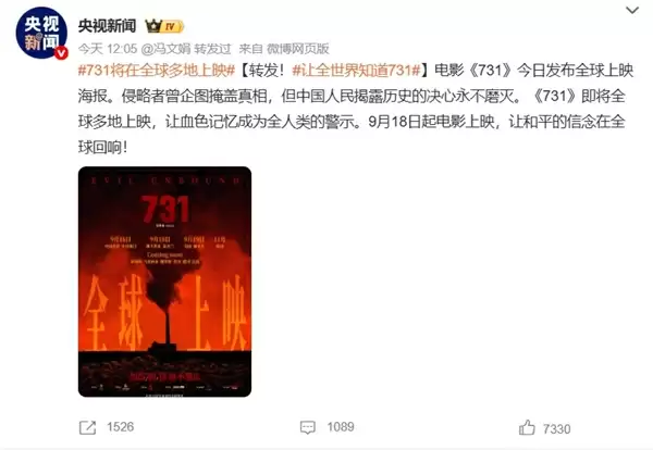 电影《731》全球上映电影海报