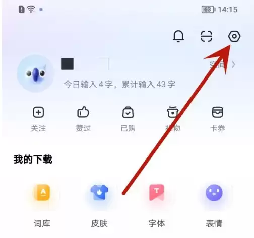 讯飞输入法设置入口