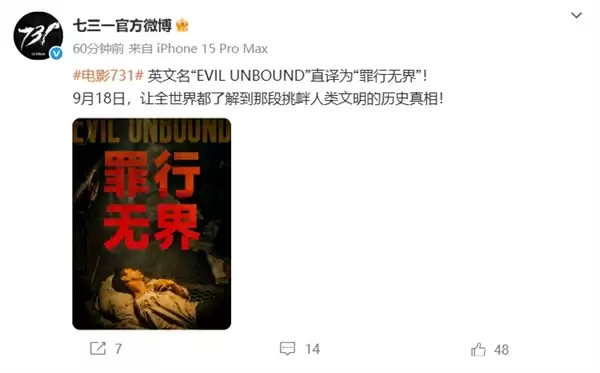 电影《731》英文片名解释