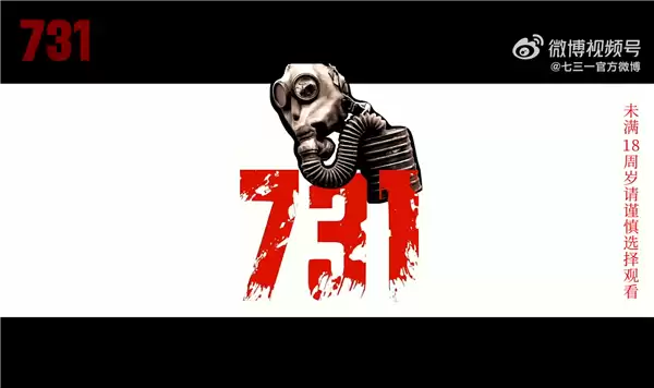 电影《731》场景剧照