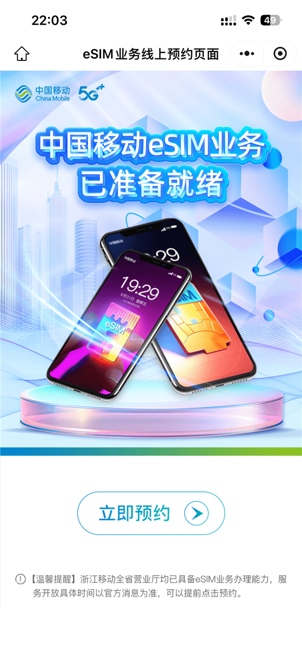eSIM业务说明