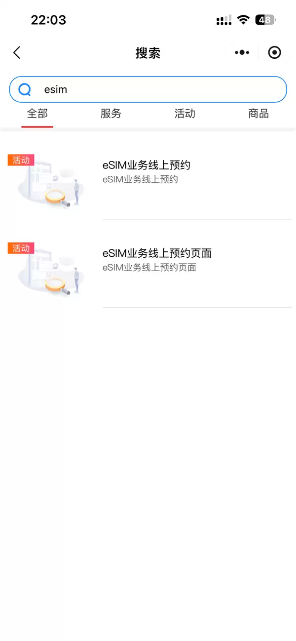 浙江移动eSIM预约页面