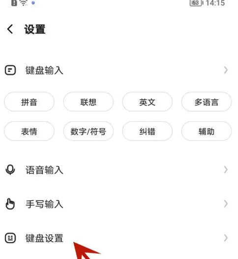 键盘设置入口