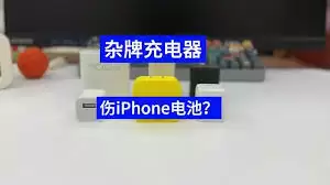充电器对比图