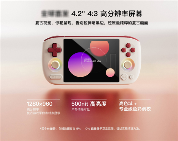 499元起！AYANEO Pocket AIR Mini发布：人人都买得起的复古掌机