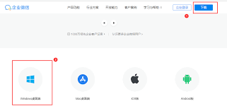 企业微信安装界面截图
