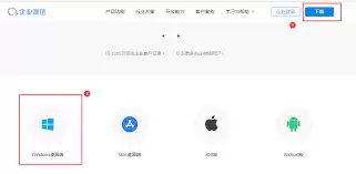企业微信安装界面截图