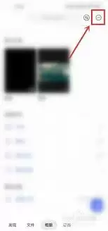 阿里云盘关闭回忆功能