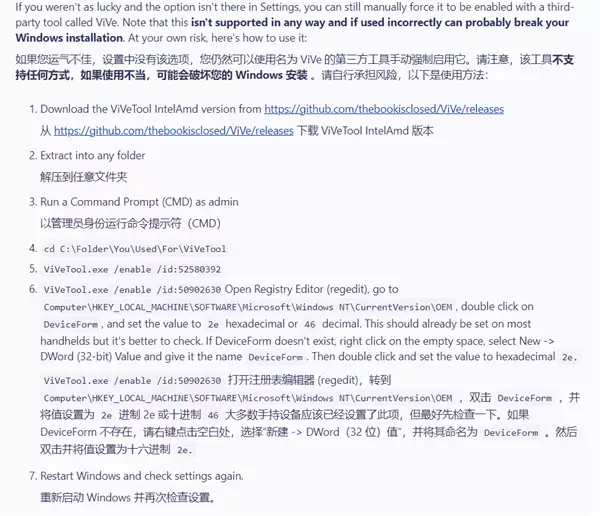 微软Win11全屏游戏模式提前泄露！所有Win11掌机都能用上