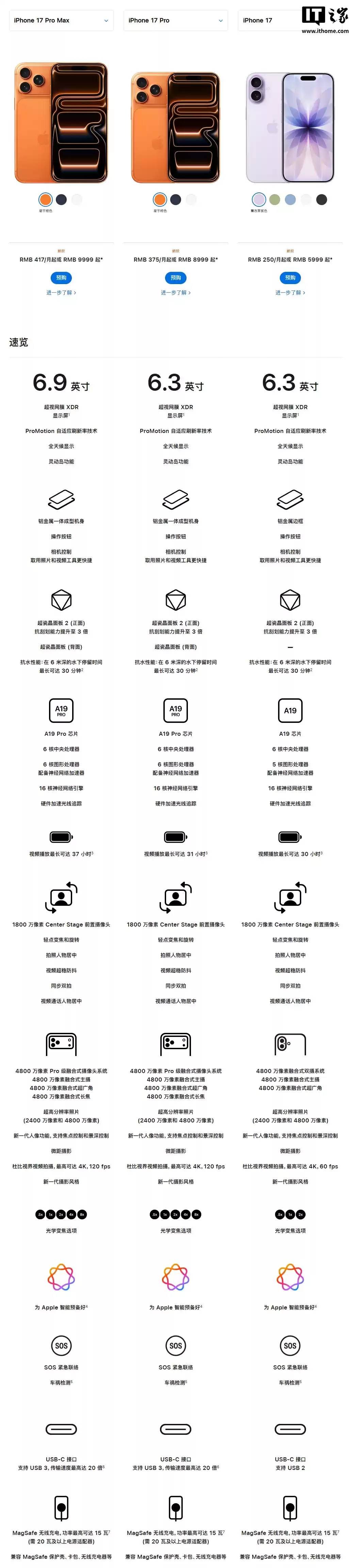 苹果 iPhone 17 / Pro 系列手机正式发售,5999 元 / 8999 元起